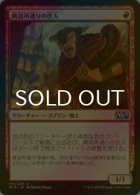 [FOIL] 鋳造所通りの住人/Foundry Street Denizen 【日本語版】 [M15-赤C]