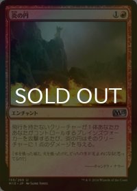 [FOIL] 炎の円/Circle of Flame 【日本語版】 [M15-赤U]