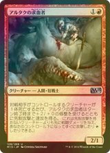 [FOIL] アルタクの求血者/Altac Bloodseeker 【日本語版】 [M15-赤U]