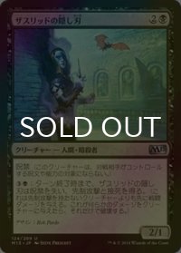[FOIL] ザスリッドの隠し刃/Xathrid Slyblade 【日本語版】 [M15-黒U]