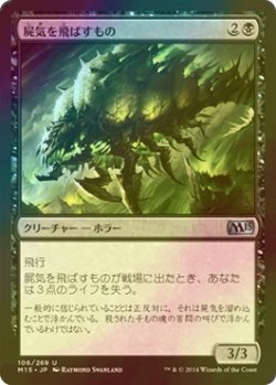 画像1: [FOIL] 屍気を飛ばすもの/Necrogen Scudder 【日本語版】 [M15-黒U]