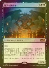 [FOIL] 寛大な拷問者/Indulgent Tormentor 【日本語版】 [M15-黒R]