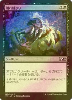 画像1: [FOIL] 爛れ暗がり/Festergloom 【日本語版】 [M15-黒C]