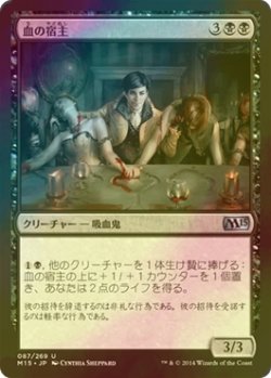 画像1: [FOIL] 血の宿主/Blood Host 【日本語版】 [M15-黒U]