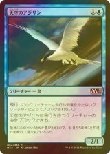 [FOIL] 天空のアジサシ/Welkin Tern 【日本語版】 [M15-青C]