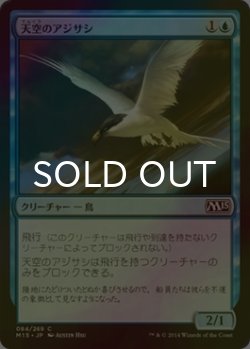 画像1: [FOIL] 天空のアジサシ/Welkin Tern 【日本語版】 [M15-青C]