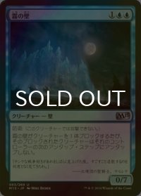 [FOIL] 霜の壁/Wall of Frost 【日本語版】 [M15-青U]