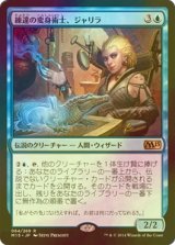 [FOIL] 練達の変身術士、ジャリラ/Jalira, Master Polymorphist 【日本語版】 [M15-青R]