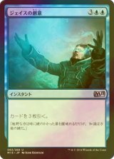 [FOIL] ジェイスの創意/Jace's Ingenuity 【日本語版】 [M15-青U]