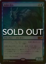 [FOIL] 地割れ潜み/Chasm Skulker 【日本語版】 [M15-青R]