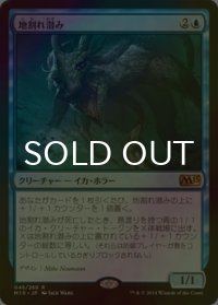[FOIL] 地割れ潜み/Chasm Skulker 【日本語版】 [M15-青R]