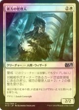 [FOIL] 彼方の管理人/Warden of the Beyond 【日本語版】 [M15-白U]