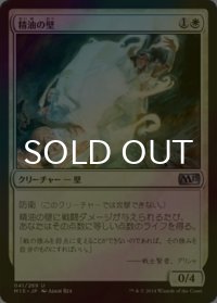 [FOIL] 精油の壁/Wall of Essence 【日本語版】 [M15-白U]