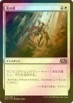 画像1: [FOIL] 光の柱/Pillar of Light 【日本語版】 [M15-白C]