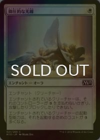 [FOIL] 抑圧的な光線/Oppressive Rays 【日本語版】 [M15-白C]