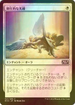 画像1: [FOIL] 抑圧的な光線/Oppressive Rays 【日本語版】 [M15-白C]