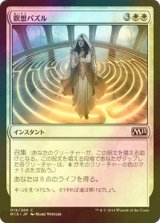 [FOIL] 瞑想パズル/Meditation Puzzle 【日本語版】 [M15-白C]