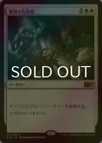 [FOIL] 集団の石灰化/Mass Calcify 【日本語版】 [M15-白R]