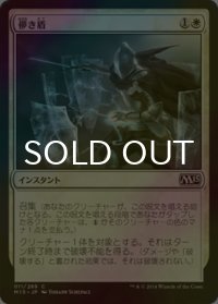 [FOIL] 儚き盾/Ephemeral Shields 【日本語版】 [M15-白C]