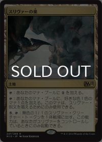スリヴァーの巣/Sliver Hive 【日本語版】 [M15-土地R]