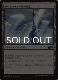 ダークスティールの城塞/Darksteel Citadel 【日本語版】 [M15-土地U]