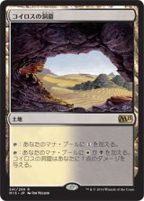 コイロスの洞窟/Caves of Koilos 【日本語版】 [M15-土地R]