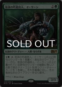 放浪の吟遊詩人、イーサーン/Yisan, the Wanderer Bard 【日本語版】 [M15-緑R]