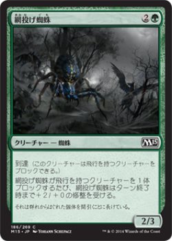 画像1: 網投げ蜘蛛/Netcaster Spider 【日本語版】 [M15-緑C]