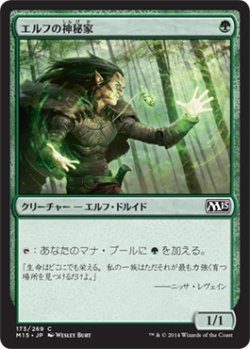 画像1: エルフの神秘家/Elvish Mystic 【日本語版】 [M15-緑C]