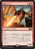包囲ドラゴン/Siege Dragon 【日本語版】 [M15-赤R]