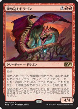 画像1: 溜め込むドラゴン/Hoarding Dragon 【日本語版】 [M15-赤R]