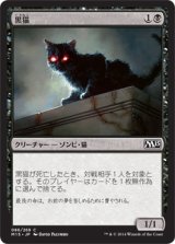 黒猫/Black Cat 【日本語版】 [M15-黒C]《状態:NM》