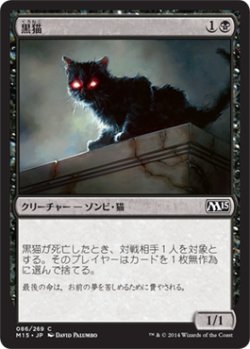 画像1: 黒猫/Black Cat 【日本語版】 [M15-黒C]
