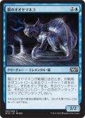 霜のオオヤマネコ/Frost Lynx 【日本語版】 [M15-青C]