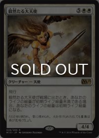 毅然たる大天使/Resolute Archangel 【日本語版】 [M15-白R]