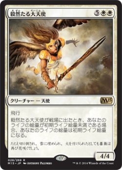 画像1: 毅然たる大天使/Resolute Archangel 【日本語版】 [M15-白R]