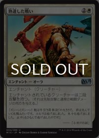 熟達した戦い/Battle Mastery 【日本語版】 [M15-白U]
