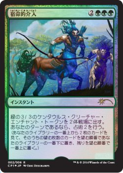 画像1: [FOIL] 宿命的介入/Fated Intervention 【日本語版】 [CP1-緑R]