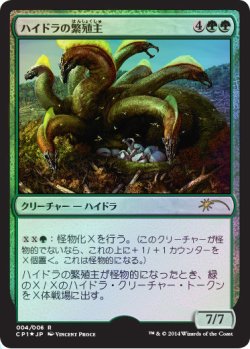 画像1: [FOIL] ハイドラの繁殖主/Hydra Broodmaster 【日本語版】 [CP1-緑R]