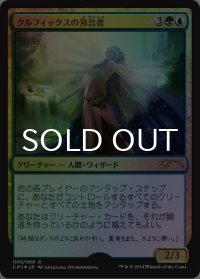 [FOIL] クルフィックスの預言者/Prophet of Kruphix 【日本語版】 [CP1-金R]