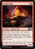 ドラゴンの卵/Dragon Egg 【英語版】 [M19-赤U]