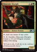 ドラゴンの信奉者/Draconic Disciple 【英語版】 [M19-金U]