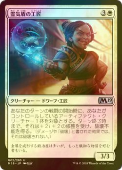 画像1: [FOIL] 霊気盾の工匠/Aethershield Artificer 【日本語版】 [M19-白U]