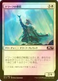 [FOIL] ドワーフの僧侶/Dwarven Priest 【日本語版】 [M19-白C]