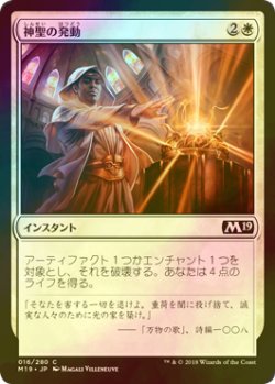 画像1: [FOIL] 神聖の発動/Invoke the Divine 【日本語版】 [M19-白C]