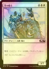 [FOIL] 牙の騎士/Knight of the Tusk 【日本語版】 [M19-白C]