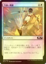 [FOIL] 力強い跳躍/Mighty Leap 【日本語版】 [M19-白C]