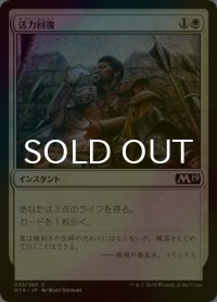 [FOIL] 活力回復/Revitalize 【日本語版】 [M19-白C]