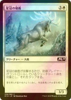 画像1: [FOIL] 星冠の雄鹿/Star-Crowned Stag 【日本語版】 [M19-白C]