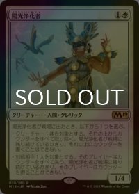 [FOIL] 陽光浄化者/Suncleanser 【日本語版】 [M19-白R]